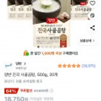 양반 진국 사골곰탕, 500g, 20개