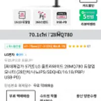 LG 울트라와이드 28MQ780 듀얼업 모니터