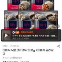 더미식 육즙교자만두 350g X 8봉