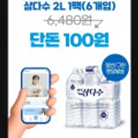 삼다수 2L 4팩(24개)+500ml 20개