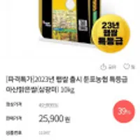 2023년 햅쌀 둔포농협 특등급 아산맑은쌀(삼광미) 10kg / 20kg