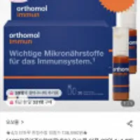 오쏘몰 이뮨 30일 1+1 2박스 드링크 정제 orthomol 멀티비타민