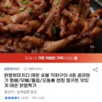 닭발에미치다 숯불통뼈닭발 250g 4팩 외 4종 골라담기