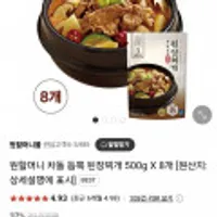 원할머니 차돌 듬뿍 된장찌개 500g 8팩