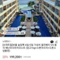 보홀 돌핀베이vs헤난 프리미어 코스트 3박4일