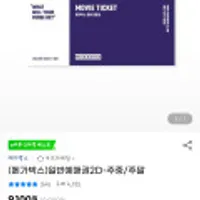 메가박스 1인 영화관람권