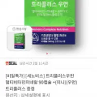 세노비스 트리플러스 우먼 멀티비타민 미네랄90캡슐