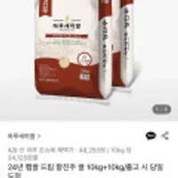 24년 햅쌀 드림 향진주 쌀 10kg+10kg 총 20kg