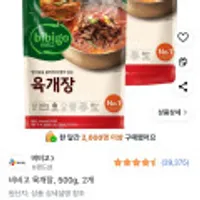 비비고 육개장, 500g, 2개