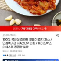 100% 국내산 전라도 겉절이 김치 2kg