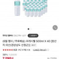 지리산 프레시웰 생수 500ml x 40병