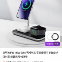 초텍 MFM 15W 3in1 맥세이프 무선충전기 T589-F 아이폰 애플워치 에어팟(네이버멤버십 무배)