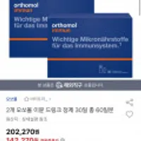 2개 오쏘몰 이뮨 드링크 정제 30일 총 60일분 카드(신/삼/농/스) 128,040