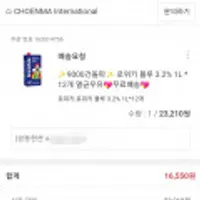 끌올 로위키 블루 3.2% 1L * 12개 멸균우유 (최종할인가 15,640원)