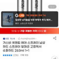 갸스비 셋앤킵 슈퍼하드 헤어 스프레이 263ml 2개