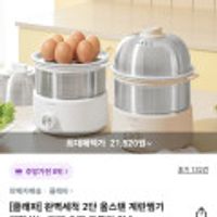 클레파 2단 올스텐 계란찜기