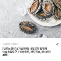 국내산 활전복 1KG (6-8미)+손질도구
