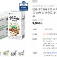 연세우유 비타민플러스 멸균우유 48팩 외 아몬드 잣 검은콩 고단백 흰우유