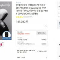 로지텍G PRO X Superlight 2 무선 게이밍 마우스