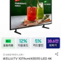 삼성전자 비즈니스TV 107.9cm(43인치) LED 4K UHD