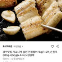 자포니카 풍천 민물장어 1kg(손질후 600g-650g)+소스2+생강채