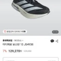 아디다스 아디제로 보스턴 13 JS4938