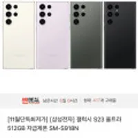 갤럭시 S23 울트라 512GB 자급제폰 SM-S918N 특정카드 (국민카드)