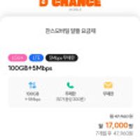LG망 알뜰 100GB+5Mbps