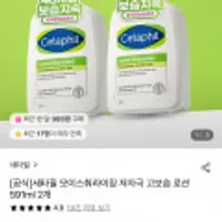 세타필 모이스춰라이징 보습 로션 591ml 2개
