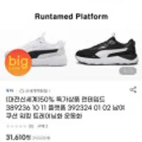 푸마 런테임드, 런테임드 플랫폼 남여 운동화