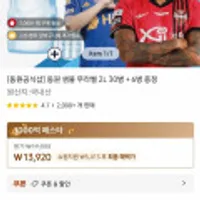 동원 샘물 무라벨 2L 30병 + 6병 증정