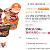 삼양 큰컵 삼양라면 불닭볶음면 맵탱 X 8개 외 컵라면/납작당면/떡볶이 모음