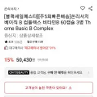 쏜리서치 베이직 B 컴플렉스 비타민B 60캡슐 3병