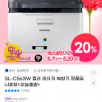 삼성전자 SL-C563W 컬러 레이저 복합기 카드추가할인