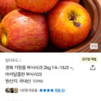 경북 가정용 부사사과2kg