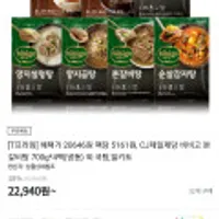 비비고 본갈비탕 700g 4팩(냉동) 외 국탕,밀키트