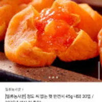 청도 씨 없는 햇 반건시 35g 내외 20입