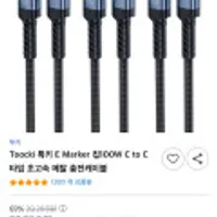 Toocki E Marker 칩100W C to C타입 초고속 메탈 충전케이블 1m 3개입