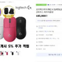 [역대가 갱신]스카회원기준 지슈라 로지텍코리아 PRO X SUPERLIGHT 무선마우스 사은품 파우치증정+충전독