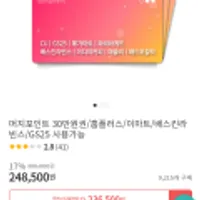 [1차 끌올] 머지포인트 30만원권 1장