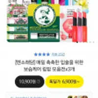 멘소래담 매일 촉촉한 입술을 위한 보습케어 립밤 모음전x3개