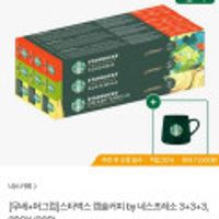 스타벅스 캡슐커피 by 네스프레소 9박스 (90p) + 스벅 머그컵