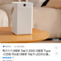 특가 1+1 대용량 가습기 3리터 대용량 Type-C전원 저소음 대용량