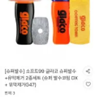 글라코 슈퍼발수+유막제거 2종 발수코팅 DX+유막제거G47