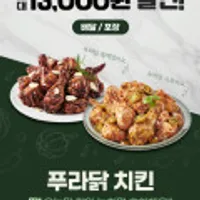 신한 sol페이 이용자 푸라닭 6천원 할인쿠폰 (+@ 할인)