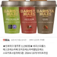 바리스타룰스 5종 250ml 10개