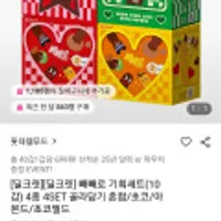 롯데웰푸드 빼빼로 기획세트(10갑) 4종세트 골라담기