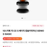 네스카페 지니오 S 베이직 캡슐커피머신