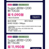 음성,문자 기본. 데이터 9.5gb+1mbps