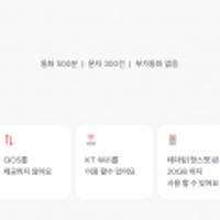 KT 울트라 20GB 평생할인 요금제